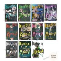 ราคา พร้อมส่งหนังสือ เพลงรักมนุษย์ค้างคาว เล่ม1 12 ผู้เขียน KOTOYAMA โคโตยามะ MinibookCenter (43175494254)