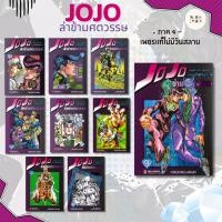 ราคา หนังสือ JOJO ล่าข้ามศตวรรษ ภาค 4 เพชรแท้ฯ 1 9 จบ ผู้เขียน Hirohiko Araki สำนักพิมพ์ เนต Mini Book (26429410809)