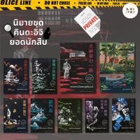 ราคา หนังสือ ชุด คินดะอิจิ ยอดนักสืบ ผู้เขียน โยโคมิโซะ เซชิ สำนักพิมพ์ prism Mini Book (28480402114)