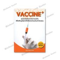 ราคา พร้อมส่งหนังสือ VACCINE สุดยอดข้อสอบคณิตศาสตร์ดีๆ ฯ ผู้เขียน ณัฐ อุดมพาณิชย์ สำนักพิมพ์ SYNTAX MinibookCenter (44061443946)
