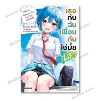 ราคา พร้อมส่งหนังสือ เธอกับฉันเพื่อนกันใช่มั้ย ไม่ใช่ เล่ม 3 LN ผู้เขียน นานะ นานานะ สำนักพิมพ์ PHOENIX ฟีนิกซ์ (43607133180)