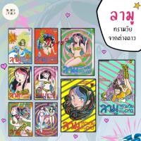 ราคา หนังสือ ลามู ทรามวัยจากต่างดาว เล่ม 1 9 ผู้เขียน RUMIKO TAKAHASHI สนพ สยามอินเตอร์คอมิกส์ Minibook (42602292290)