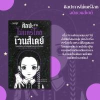 ราคา หนังสือ ศิลปะการไม่แคร์โลกฉบับเวนส์เดย์ ผู้เขียน Pop Press MinibookCenter (29990403549)