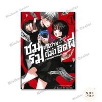 ราคา พร้อมส่งหนังสือ ชมรมคนถ่าย ไม่ ติดผี 1 ผู้เขียน Konoshima Ruka MinibookCenter (29943492713)
