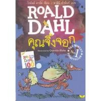 ราคา พร้อมส่ง หนังสือ คุณจิ้งจอก FANTASTIC MR FOX วรรณกรรมเยาวชน โรอัลด์ ดาห์ล Roald Dahl ผีเสื้อ (28408768073)
