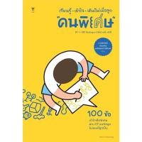 ราคา พร้อมส่งเรียนรู้ เข้าใจ เติมไฟเพื่อลูก คนพิเศษ ผู้เขียน นพ ประเสริฐ ผลิตผลการพิมพ์ สำนักพิมพ์ แซนด์คล็อคบุ๊คส์ Sand (25800628155)