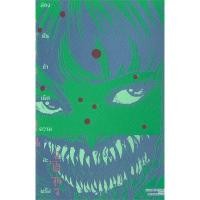 ราคา หนังสือ รูสยอง ส่องต้นกำเนิดความสะพรึงของอิโต้ จุนจิ เล่มเดียวจบ ผู้เขียน Junji Ito จุนจิ อิโตะ MinibookCenter (24994506923)