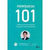 ราคา หนังสือกองทุนรวม 101 บริหาร ธนัฐ ศิริวรางกูร หมอนัท คลีนิคกองทุน ซีเอ็ดยูเคชั่น (22519677771)