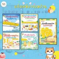 ราคา หนังสือ นิทานแก๊งเหมียวจอมป่วน ผู้เขียน Noriko Kudo โนริโกะ คุโด สำนักพิมพ์ นานมีบุ๊คส์ nanmeebooks (27784560106)