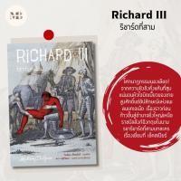 ราคา พร้อมส่งหนังสือ ริชาร์ดที่สาม Richard III ผู้เขียน William Shakespeare วิลเลียม เชกสเปียร์ สำนักพิมพ์ อ่าน๑๐๑ (27431362622)