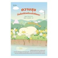 ราคา หนังสือ Cheese Duck ความสุขมันยืดได้เหมือนชีสไหมนะ Minibook Center (44273002555)