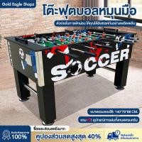 ราคา โต๊ะฟุตบอลมือหมุน โต๊ะบอล โต๊ะโกล์ โต๊ะสังสรรค์ โต๊ะกีฬา ขนาดมาตรฐาน Football Table (26372118981)