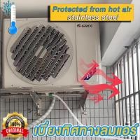 ราคา ราคาถูกสุด เบี่ยงทิศทางลมแอร์ กริลแอร์ Stainless steel grade 304 เบี่ยงลมร้อนแอร์ 10 ขนาด แถมน๊อต สายรัด (27439234465)