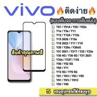 ราคา ฟิล์มกระจกนิรภัย 9D สำหรับ VIVO Y11 Y12 Y15 Y17 15S Y16 Y02 S Y19 Y20 S Y12S ฟิล์มกันรอยกันแตก ขอบดำ (27042573825)