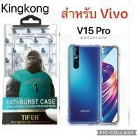 ราคา เคสใสแข็ง คิงคอง สำหรับ VIVO V9 V11 V11i V15 V15pro V17 V17pro V19 V20 V20SE V20pro เคสใสแข็ง (26587642285)