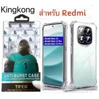 ราคา เคสใสแข็ง คิงคอง สำหรับ Xiaomi Redmi Note14 pro Note14proplus Note13 pro Note13proplus เคสใสกันกระแทก (26187549848)