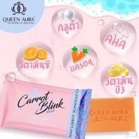ราคา สบู่ควีนออร่า แครอท บลิ้ง โซฟ QUEEN AURA ผลิตภัณฑ์ ทำความสะอาดและดูแลผิว (24764798337)