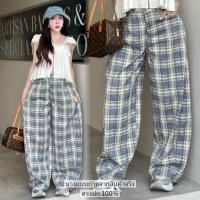 ราคา Trousers กางเกงยีนส์ขายาว ผ้ายีนส์ทอลายสก็อต สไตล์เกาหลี ทรงสวย ใส่สบาย สีละมุนสุดๆ แมตช์ง่ายมากค่าา เฉพาะกางเกง (49402207279)