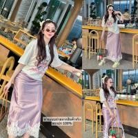 ราคา Korea Oversize เสื้อสลาฟแมตซ์กระโปรงยาวซาติน งานแยกชิ้น งานสกรีนฝังเนื้อผ้า กระโปรงดีเทลแต่งชายลูกไม้ แมตซ์คู่สวยมาก (29250638337)