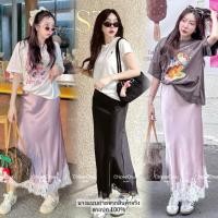 ราคา Satin skirt กระโปรงซาตินรุ่นยาว ดีเทลแต่งชายกระโปรงลูกไม้ฉ่ำๆ ทรงสวย ผ้าใส่สบายมากๆ ลุคนี้คือลูกคุณมากๆ เฉพาะกระโปรง (40202398148)