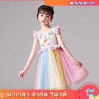 ราคา ชุดเดรสเจ้าหญิง ลายยูนิคอร์น สีรุ้ง สไตล์หวาน สําหรับเด็กผู้หญิง เหมาะกับงานปาร์ตี้วันเกิด (53252257557)