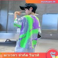 ราคา เสื้อยืดแขนสั้น สีมัดย้อม แฟชั่นฤดูร้อน สําหรับเด็กผู้ชาย (45050977477)
