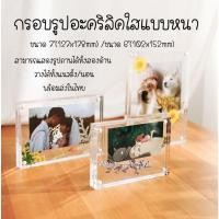 ราคา กรอบรูปอะคริลิค หนา กรอบรูปอะคริลิคแม่เหล็ก ใส2ด้าน ใส่รูปโพลารอยด์ (21695853993)