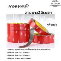ราคา เทปกาว 2 หน้า เทปกาว M 3ความยาว 33เมตร มีหลาดขนาด สีแดงสีเดียว สินค้าที่ลงคือสินค้าจริง (11196349667)