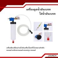 ราคา เครื่องดูดน้ำมันเบรค ไล่น้ำมันเบรค ไล่ลมเบรค ถ่ายน้ำมัน U DIYที่ดูดของเหลว เปลี่ยนน้ำมัน30cc (25891982997)