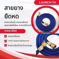 ราคา สายยางยืดหด ยางฉีดน้ำ สายยางยืดหดคุณภาพพรีเมี่ยม ทนทานไม่ขาดง่าย ยืดได้ถึง 3 เท่า (7894566307)