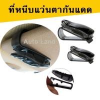 ราคา คลิปหนีบ คลิปเก็บแว่นในรถ ที่หนีบบัตร สินค้าในไทย (43823157676)