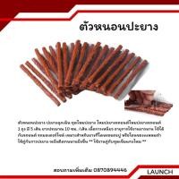 ราคา เส้นปะยางฉุกเฉิน ชุดไหมปะยาง ซ่อมยางรถยนต์ ตัวหนอน (3877713947)
