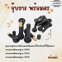 ราคา พร้อมส่ง จุ๊บยาง จุ๊บรถยนต์ จุ๊บยางแกนทองเหลือง จุ๊บล้อรถยนต์ จุป พร้อมศร ราคา ต่อชิ้น (4277606187)