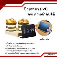 ราคา ป้ายราคา PVC กระดานดำ กระดานข้อความ โค้งงอได้ ป้ายชื่อ เขียนชื่อเมนู ราคา โค้งงอได้ เขียนซ้ำได้ (29885819092)