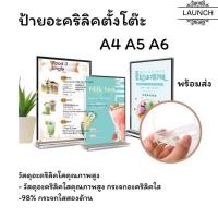 ราคา ป้ายตั้งโต๊ะ ป้ายอะคริลิคตั้งโต๊ะ ป้ายอะคริลิคใส ป้ายพลาสติกใส แบบสอด แนวตั้ง ขนาด A4 A5 A6 (25343096389)