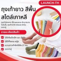 ราคา ถุงเท้าข้อกลาง สีโทนพาสเทล ผ้าเบาสบาย ไม่อับชื้น มินิมอล ผ้านิ่ม ราคา คู่ (25322488160)