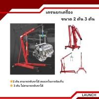 ราคา เครนยกเครื่อง ขนาด 2 ตัน 3 ตัน ยกอุปกรณ์หนัก ที่ยกเครื่องยนต์ ที่ยกของ สินค้าพร้อมส่งในไทย (29769859715)