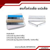ราคา ตะกั่วแปะล้อ ตะกั่วแปะ ตะกั่วถ่วงล้อ กาวสีดำแทบสีฟ้า 5กรัม และ 10กรัม Balance Weight Steel (26079250852)