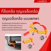 ราคา ที่ล็อคล้อ ที่ล็อคล้อ กุญแจล็อคล้อ แบบพกพา ป้องกันขโมย กันรถหาย แบบตำรวจ ล็อคล้อกันขโมย (6874996714)