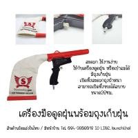 ราคา ปืนดูดฝุ่น ที่ดูดฝุ่น เครื่องมือดูดฝุ่น ยางเก็บฝุ่น ยางรถยนต์ ซ่อมปืนสูญญากาศ เครื่องดูดฝุ่นยางรถยนต์ (21271048844)