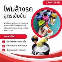ราคา WEL PRO น้ำยาล้างรถ เช็ดรถ ขจับคราบ หลากหลายการใช้งาน สินค้าพร้อมส่งในไทย (24477463217)