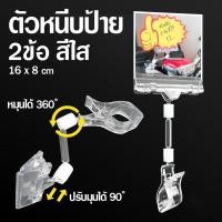ราคา แบบตัวหนีบใส ป้ายโฆษณา ป้ายราคาสินค้า ที่หนีบป้ายราคา คลิปหนีบป้ายราคา Billboard Clip ราคา ชิ้น (28308583544)