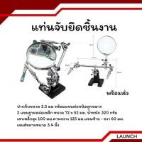 ราคา แท่นจับยึดชิ้นงาน 2 แขนพร้อมแว่นขยาย และที่วางหัวแร้งบัดกรี สำหรับงานซ่อมแซมที่ใช้แว่นขยาย (41350119290)