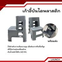 ราคา สตูลล้างรถ ม้านั่ง เก้าอี้บันไดพลาสติก เก้าอี้บันได2ชั้น หนา คงทน แข็งแรง ใช้งานสะดวก (21150975274)