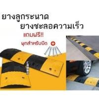 ราคา ยางลูกระนาด ยางชะลอความเร็ว แผ่นยางชะลอความเร็ว ยาง ลูกระนาด สีเหลืองดำ พร้อมพุกติดตั้ง สินค้าพร้อมส่งในไทย (26357433566)