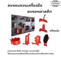 ราคา ตะขอพลาสติก ตะขอแขวน ตะขอแขวนสินค้าเกี่ยว ตะแกรง ตะขอแขวนสินค้า ตะขอ ฮุก แบบพลาสติก สินค้าในไทย (26531238672)