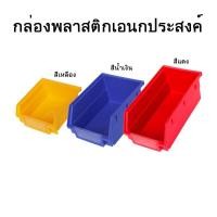 ราคา เอนกประสงค์ กล่องอะไหล่พลาสติก ใส่เครื่องมือ (4171759556)