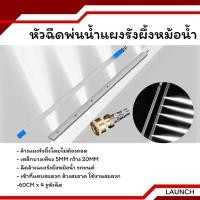 ราคา หัวฉีดพ่นน้ำแบบบางพิเศษฉีดล้างแผงรังผึ้งหม้อน้ำ พร้อมข้อต่อตรง (41256229099)