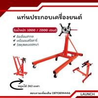 ราคา แท่นประกอบเครื่องยนต์ เครื่องยนต์ แท่นประกอบ แท่น รับน้ำหนัก 2000 ปอนด์ ยี่ห้อ ACC (7474496271)