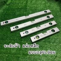 ราคา ระดับน้ำที่วัดระดับน้ำ แม่เหล็ก 3 พรายน้ำ เครื่องวัดระดับน้ำ ฉากวัดระดับน้ำ มีแบบพลาสติก (3875405814)